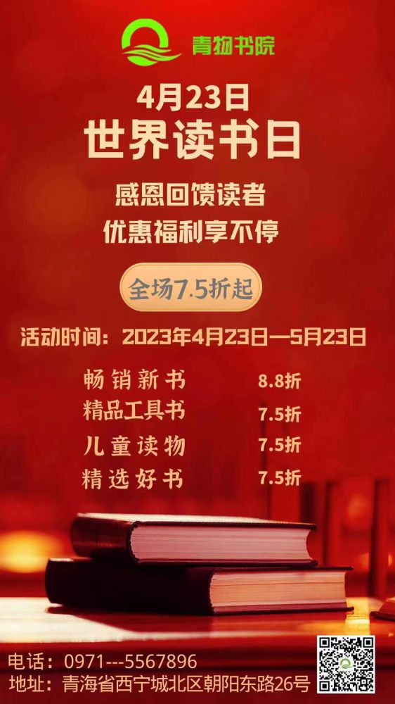 青物書院&ldquo;4&middot;23世界讀書日&rdquo;感恩回饋讀者