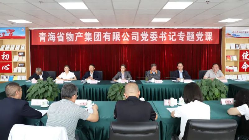 省物產(chǎn)集團(tuán)黨委舉辦&ldquo;慶七一、頌黨恩、建新功&rdquo;聯(lián)合主題黨日活動(dòng)