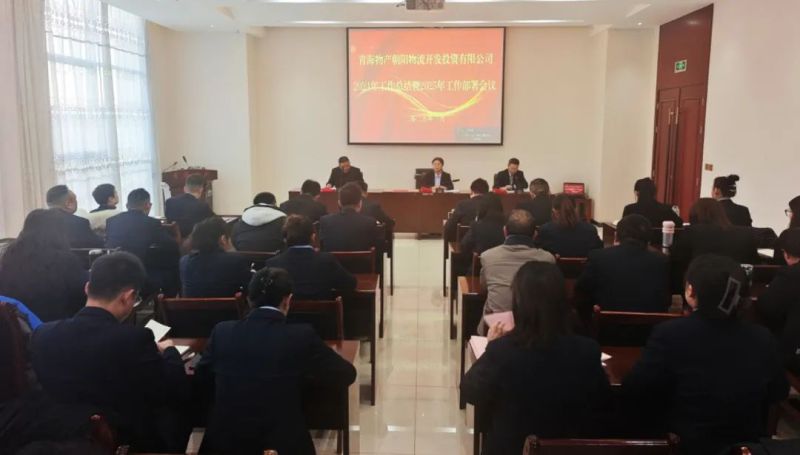 朝開公司召開2024年工作總結(jié)暨2025年工作部署會(huì)