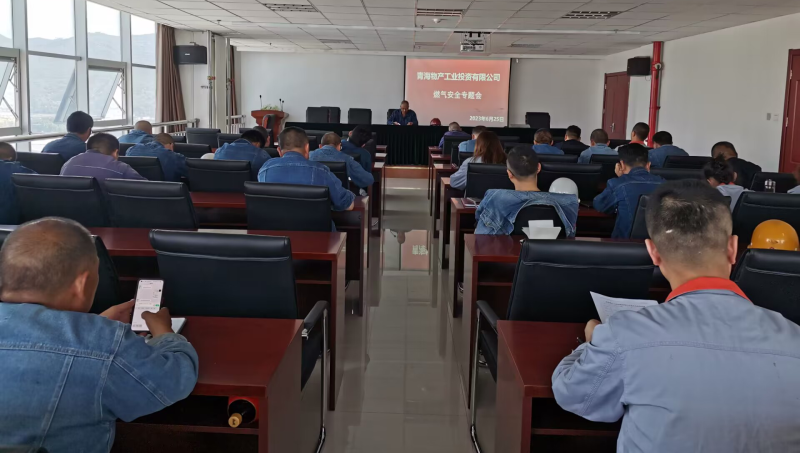 深刻吸取事故教訓  全面排查安全隱患&mdash;&mdash;物產(chǎn)工投公司召開燃氣安全專題會