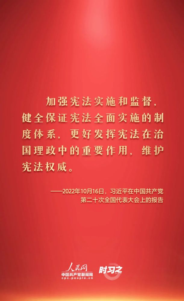 【法治宣傳】憲法宣傳周 | 如何推動憲法貫徹實施？習(xí)近平總書記提出這些要求