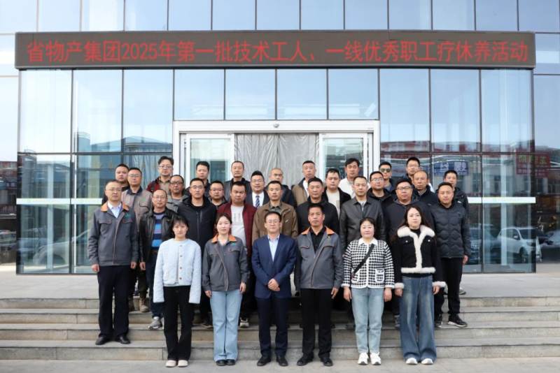 匠心筑夢 療休養(yǎng)賦能&mdash;&mdash;集團第一批技術工人、一線優(yōu)秀職工療休養(yǎng)活動圓滿結束