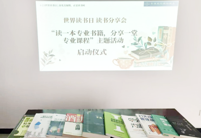 書(shū)香啟智 閱見(jiàn)未來(lái)&mdash;&mdash;青海昆侖國(guó)際酒店舉辦&ldquo;讀一本專(zhuān)業(yè)書(shū)籍、分享一堂專(zhuān)業(yè)課程&rdquo; 主題活動(dòng)