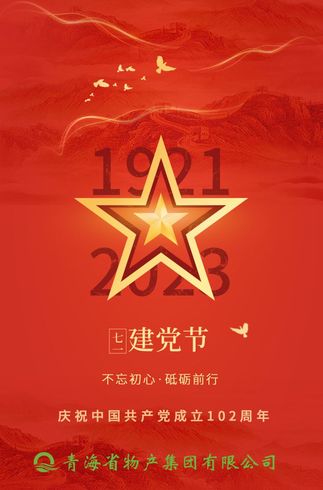 熱烈慶祝中國共產(chǎn)黨成立102周年！