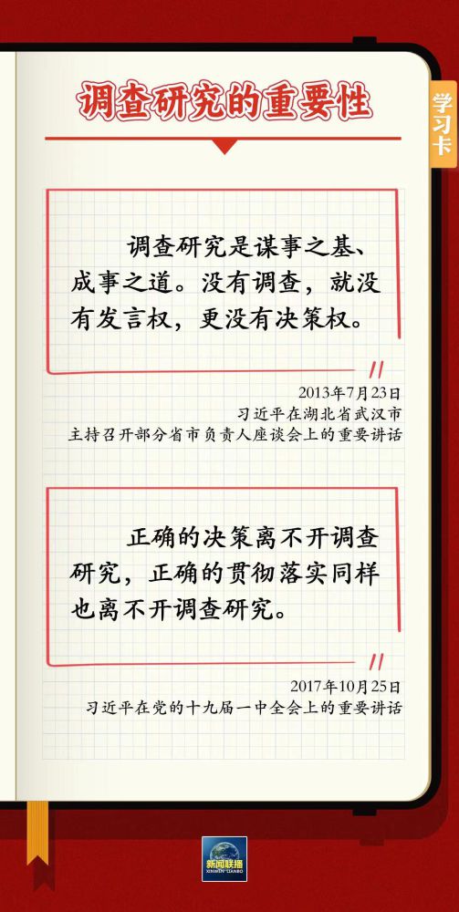 學(xué)習(xí)卡丨如何深入調(diào)查研究？跟總書(shū)記學(xué)習(xí)&ldquo;五字訣&rdquo;