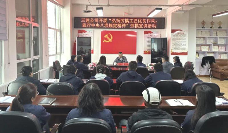 三建公司開展&ldquo;弘揚勞模工匠優(yōu)良作風(fēng)，踐行中央八項規(guī)定精神&rdquo;勞模宣講活動