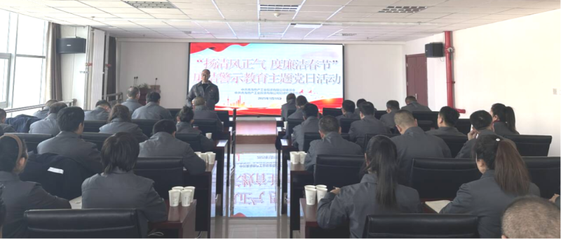 物產(chǎn)工投公司黨委、紀(jì)委開展&ldquo;揚(yáng)清風(fēng)正氣，度廉潔春節(jié)&rdquo;廉潔警示教育主題黨日活動(dòng)