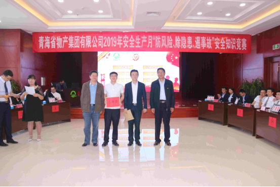 青海省物產(chǎn)集團有限公司 開展&ldquo;防風險、除隱患、遏事故&rdquo;主題知識競賽