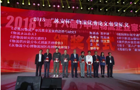 名單揭曉了！&ldquo;2018中國物流年度獎&rdquo;等行業(yè)重磅獎項公布