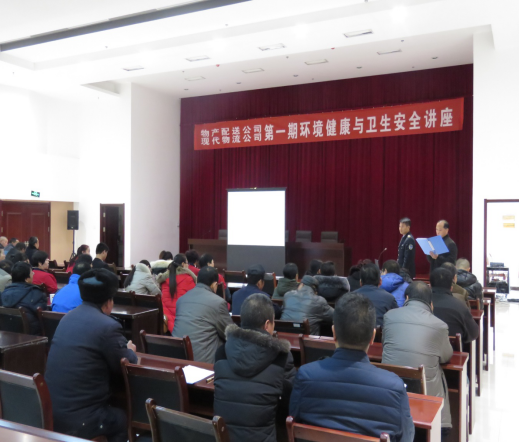 物產(chǎn)配送公司、現(xiàn)代物流公司聯(lián)合舉辦公共衛(wèi)生與環(huán)境健康知識講座
