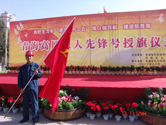 省勞動(dòng)競(jìng)賽委員會(huì)、省總工會(huì)授予長(zhǎng)春炭素公司成型車(chē)間青海高原&ldquo;工人先鋒號(hào)&rdquo;