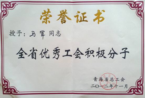 省物產(chǎn)集團(tuán)工會(huì)優(yōu)秀個(gè)人、模范集體榮獲省總工會(huì)表彰