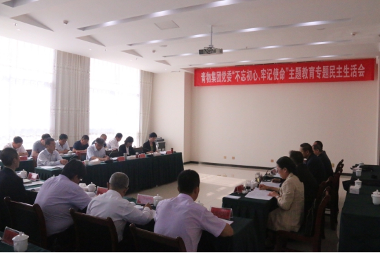 省物產(chǎn)集團(tuán)黨委召開&ldquo;不忘初心、牢記使命&rdquo;主題教育專題民主生活會(huì)