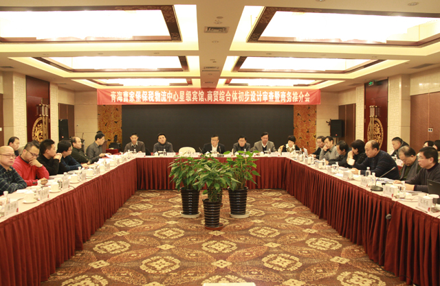 臨空開投公司召開曹家堡保稅物流中心星級賓館、商貿(mào)綜合體設(shè)計審查暨商務(wù)推介會